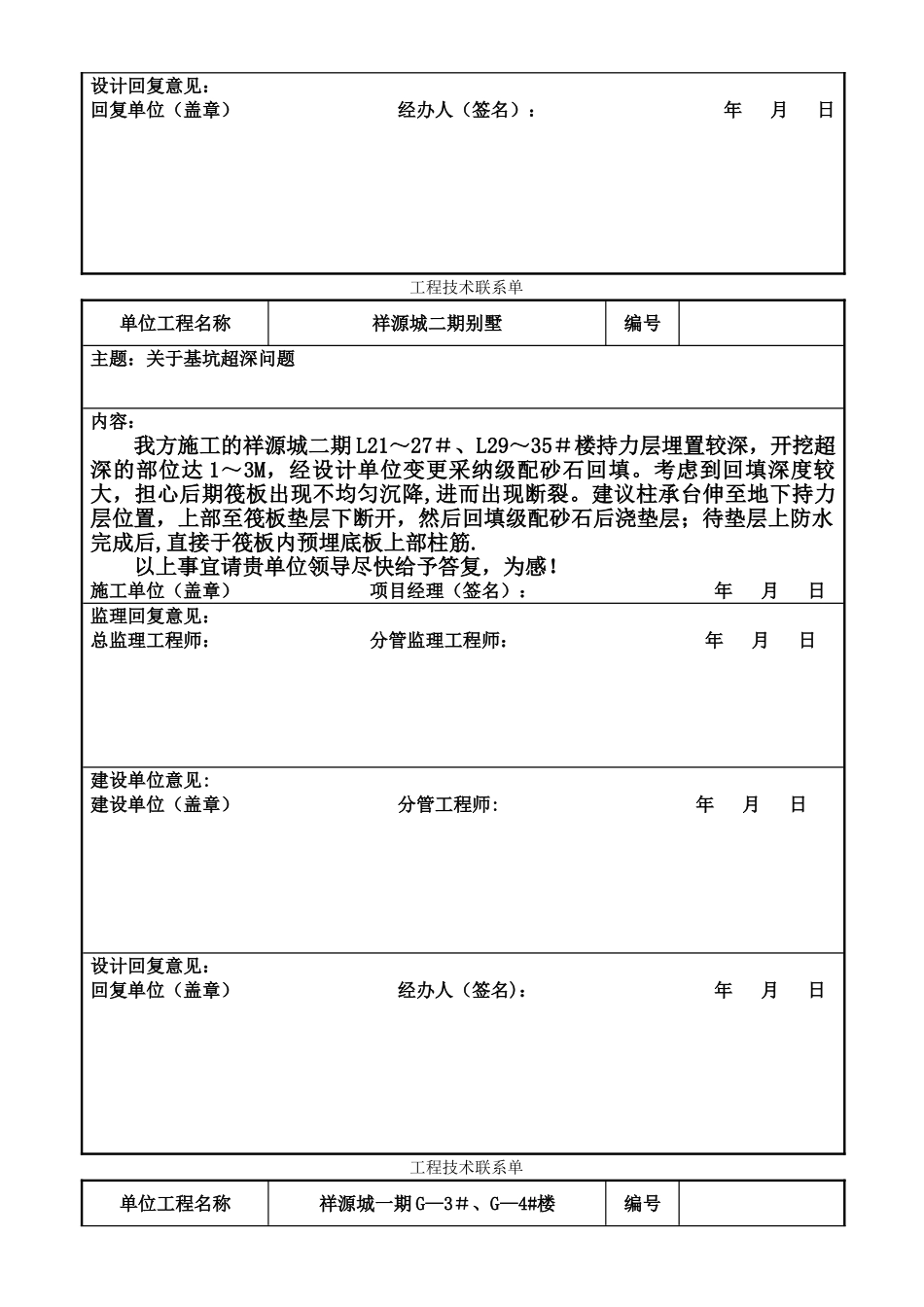 工程技术联系单_第3页