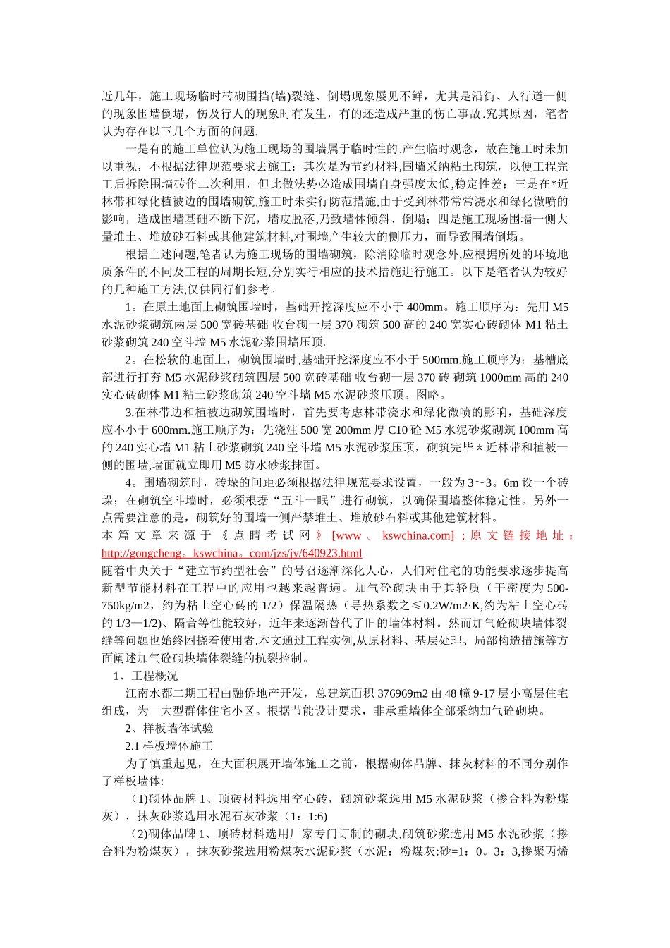 工程技术规范围墙_第1页