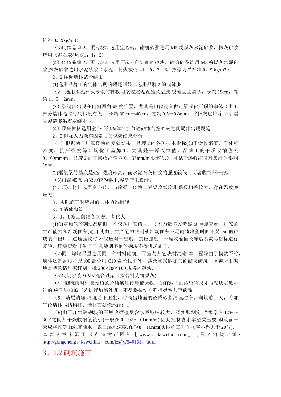 工程技术规范围墙_第2页