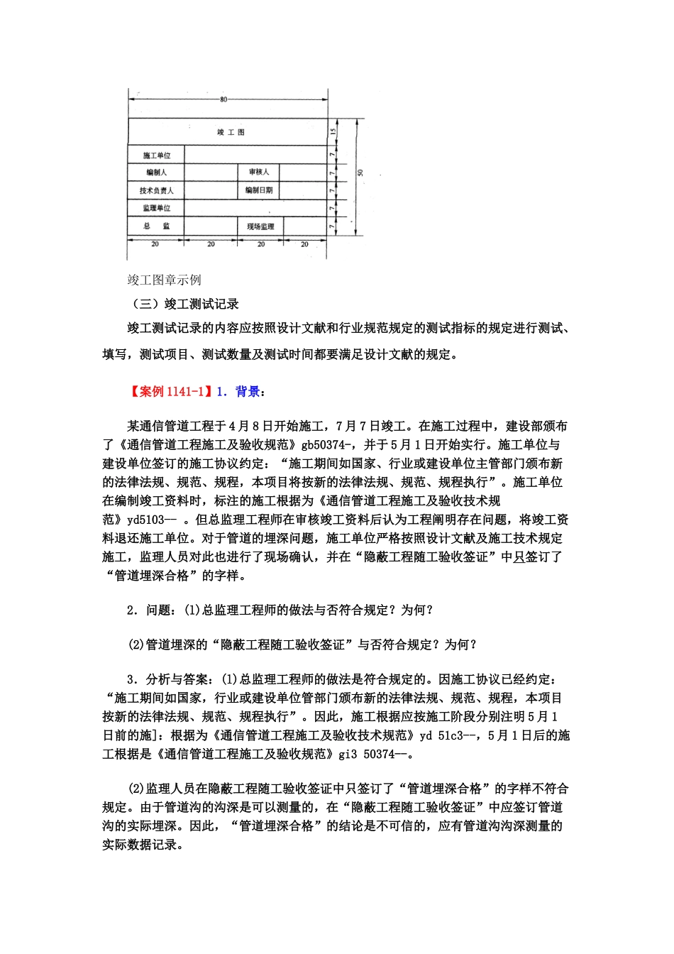 2025年一级建造师通信讲义第46讲1L40通信建设工程竣工验收的有关管理规定_第2页