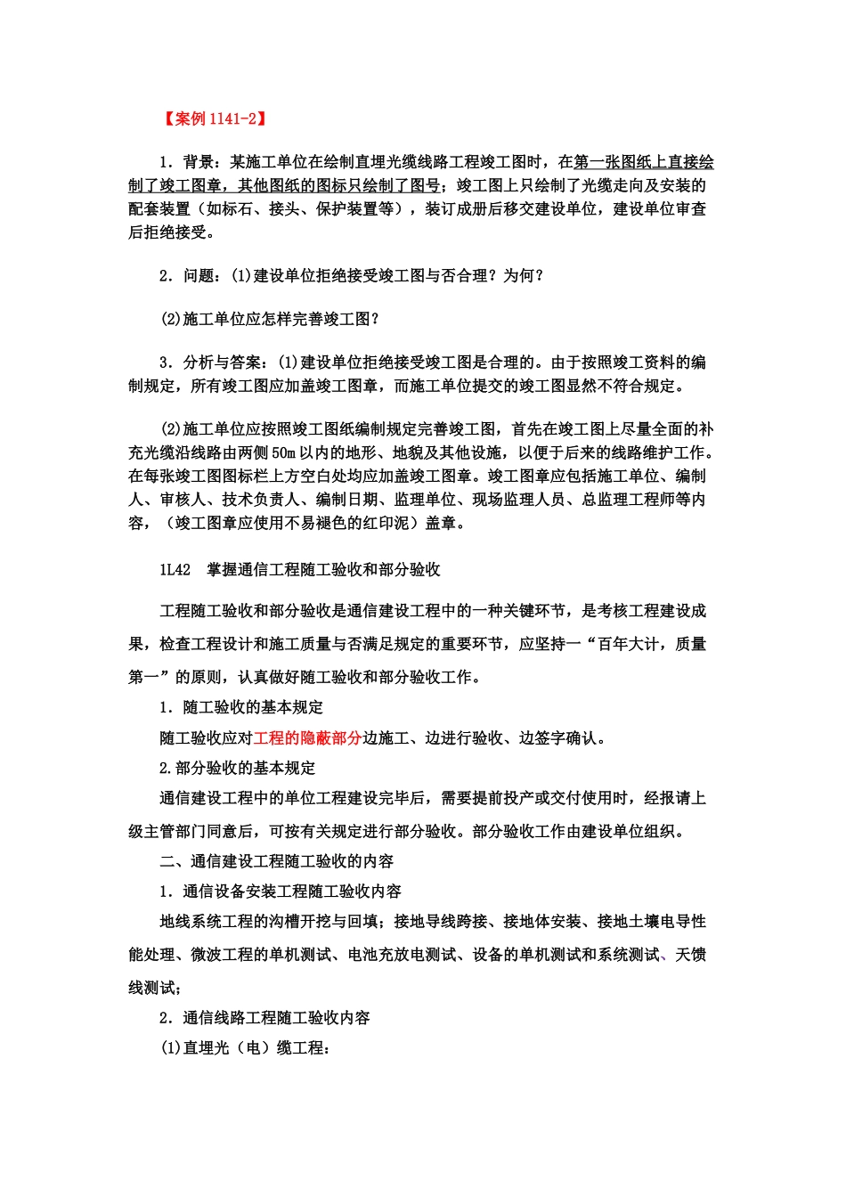 2025年一级建造师通信讲义第46讲1L40通信建设工程竣工验收的有关管理规定_第3页