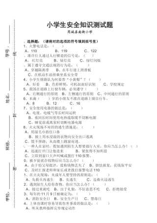 2025年小学生安全知识测试题