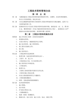 工程技术资料管理办法