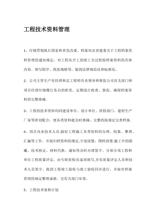 工程技术资料管理