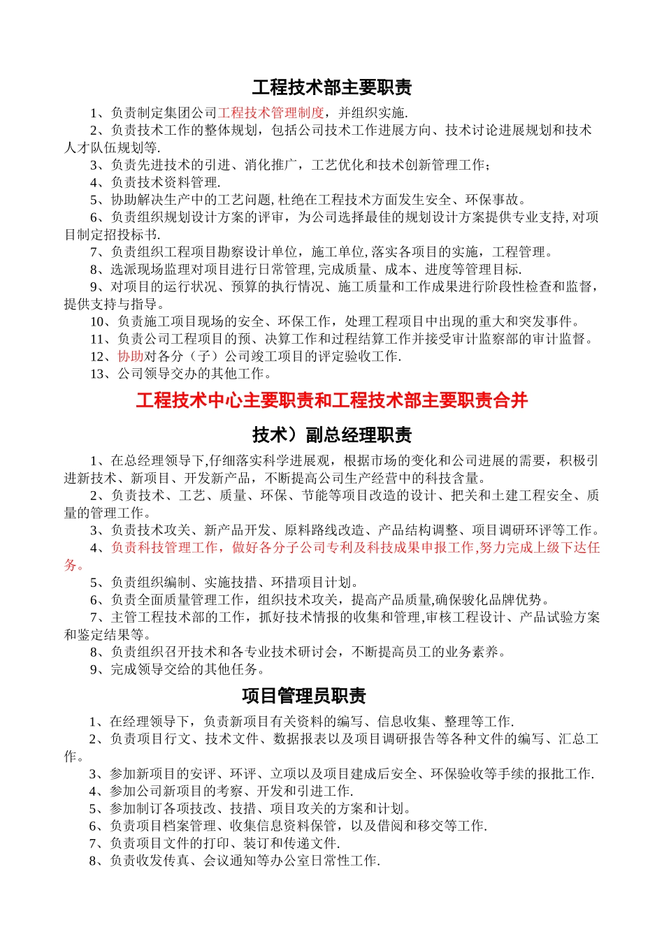 工程技术部主要职责_第1页