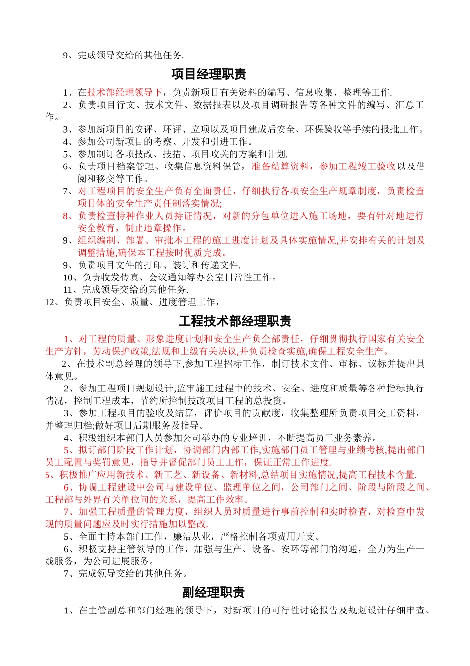 工程技术部主要职责_第2页