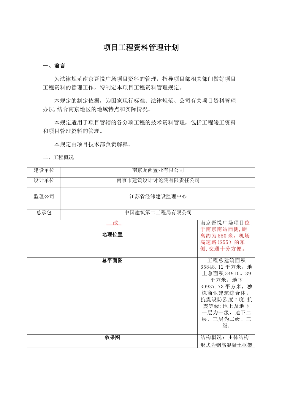 工程技术资料管理计划_第1页