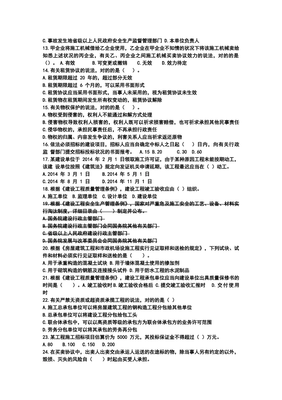 2025年一级建造师《建设工程法规及相关知识》真题及参考答案精华版_第2页