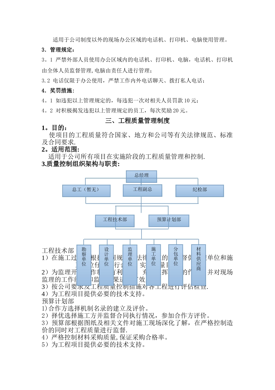 工程技术部内部管理制度_第2页