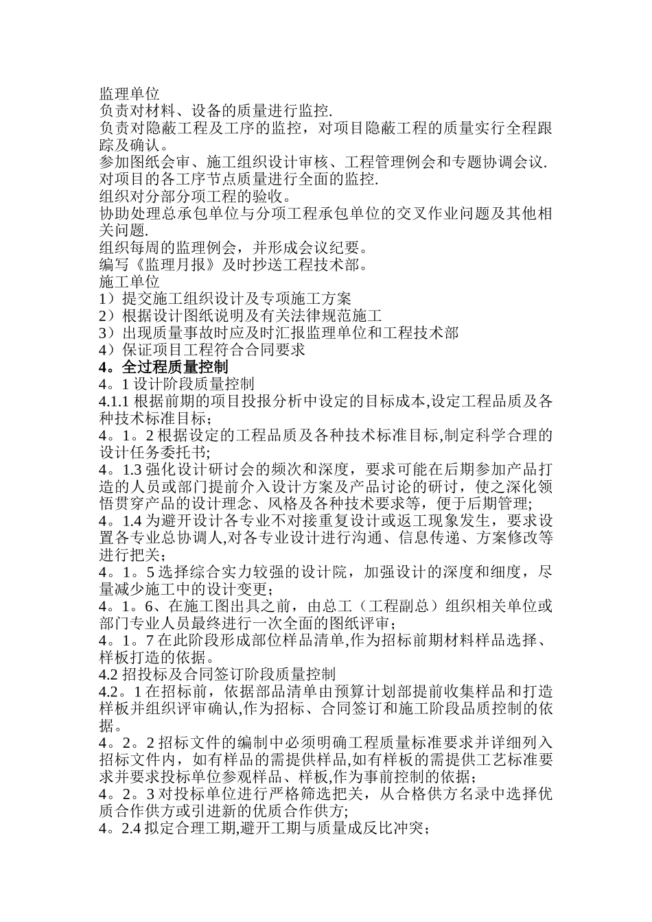 工程技术部内部管理制度_第3页