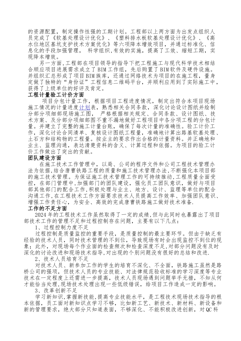 工程技术部工作总结_第2页