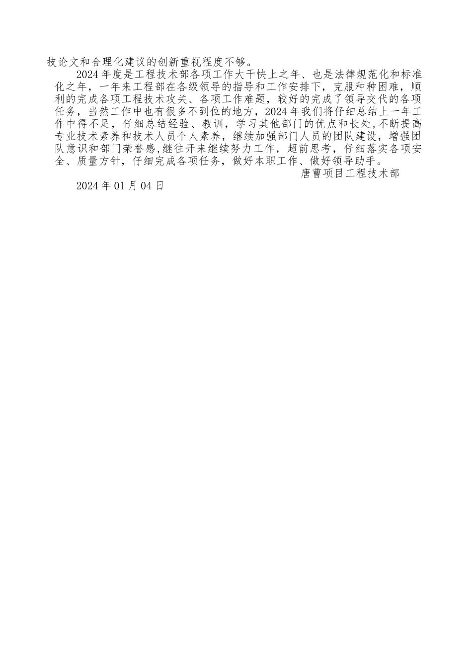 工程技术部工作总结_第3页