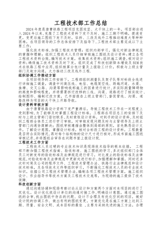 工程技术部工作总结