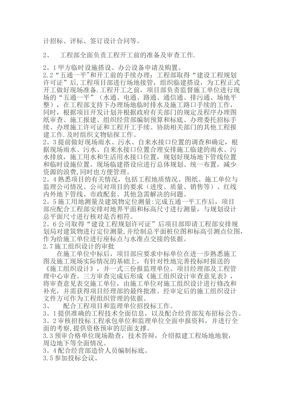 工程技术部岗位职能及人员职责_第2页