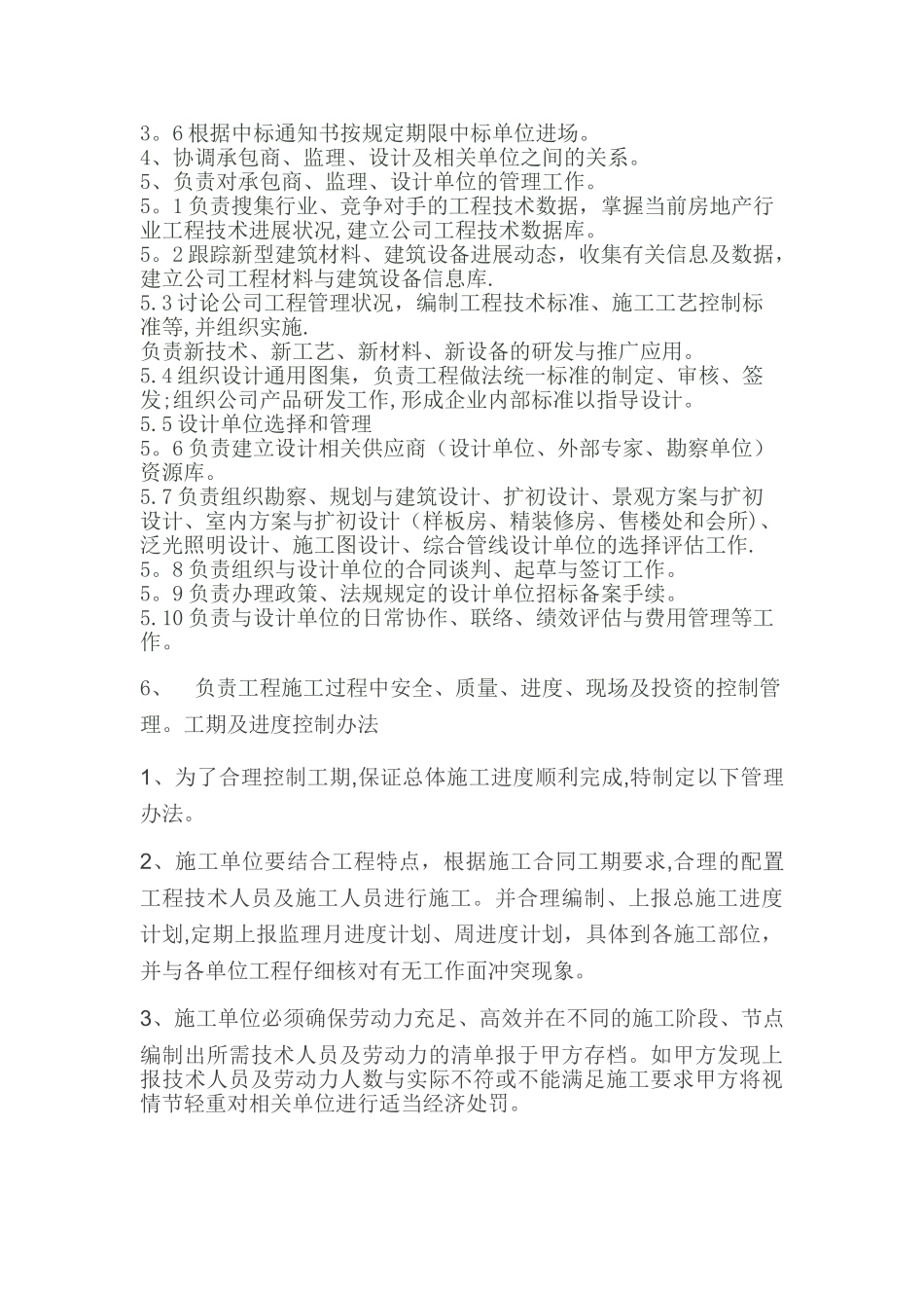 工程技术部岗位职能及人员职责_第3页