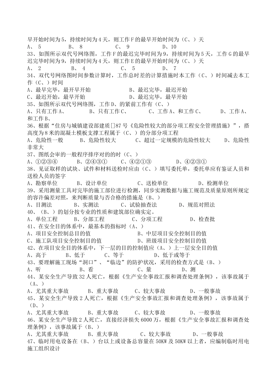 2025年施工员A模块二考试资料_第3页