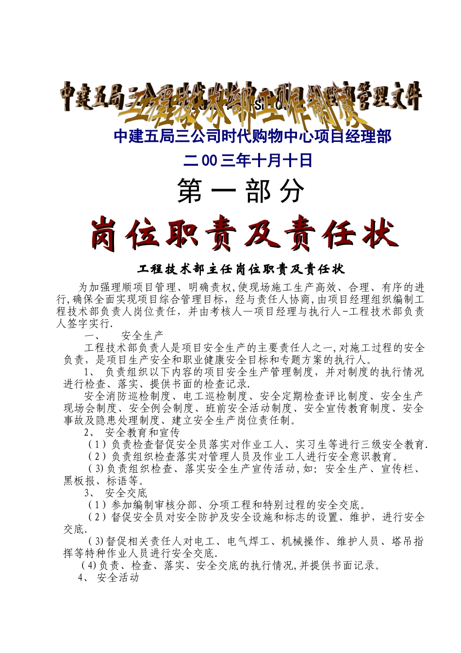 工程技术部管理制度41330_第1页