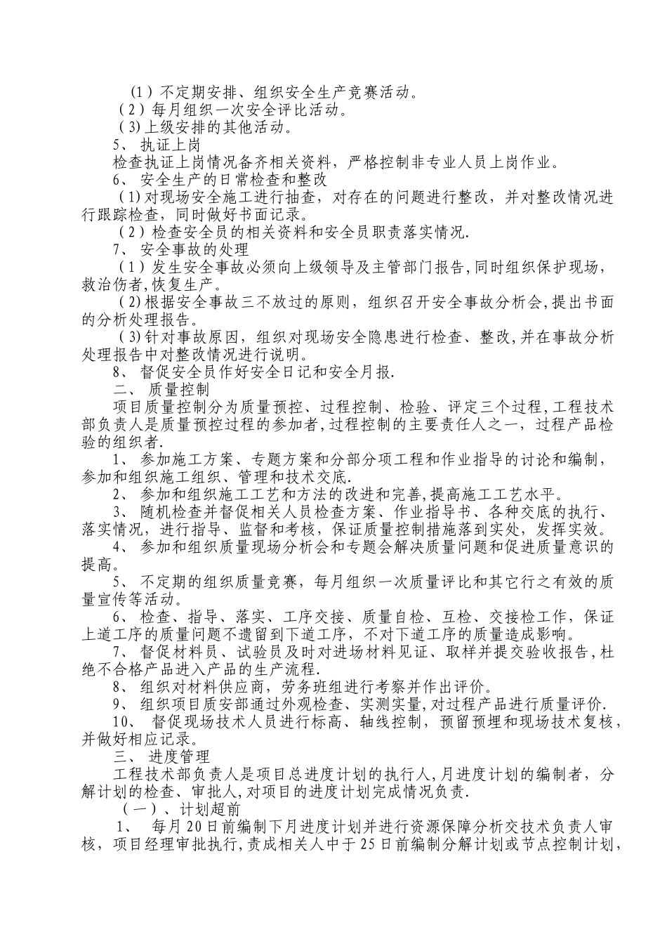 工程技术部管理制度41330_第2页