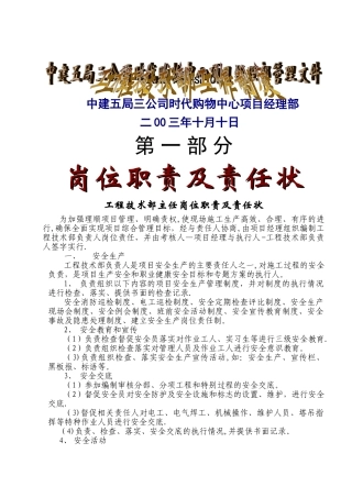 工程技术部管理制度41330