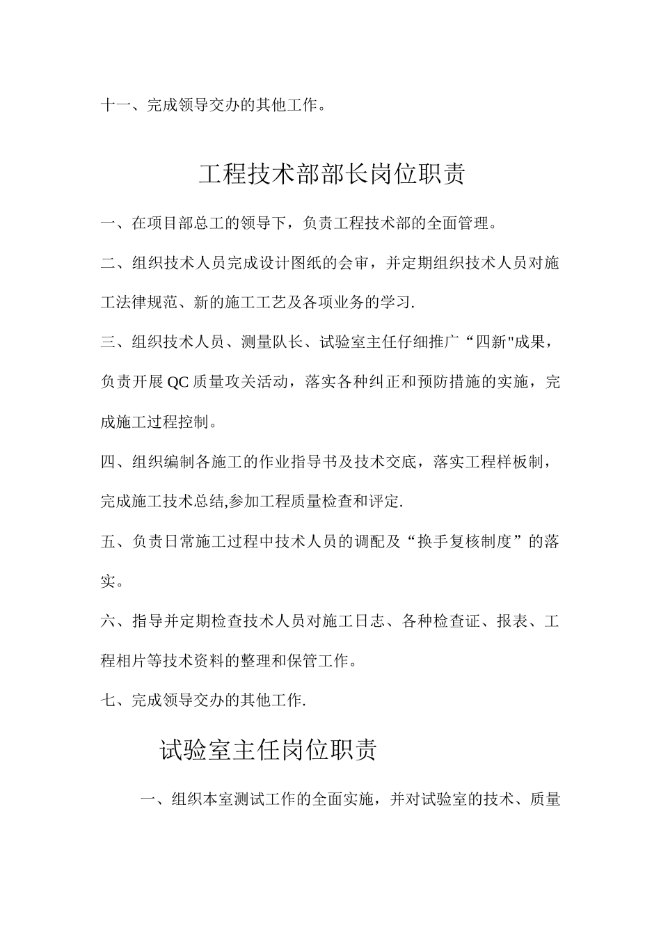 工程技术部岗位职责_第2页