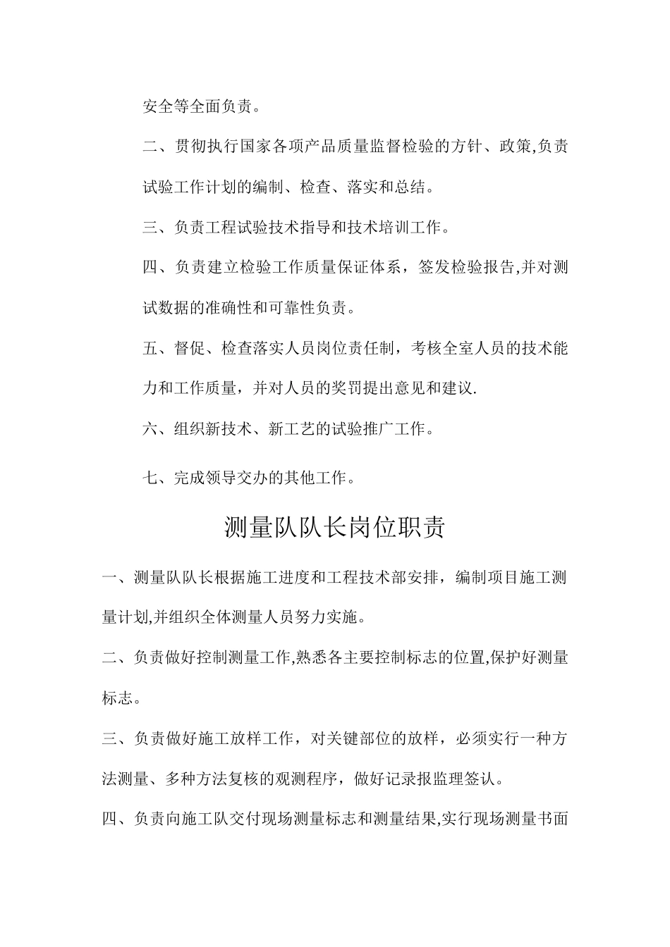 工程技术部岗位职责_第3页