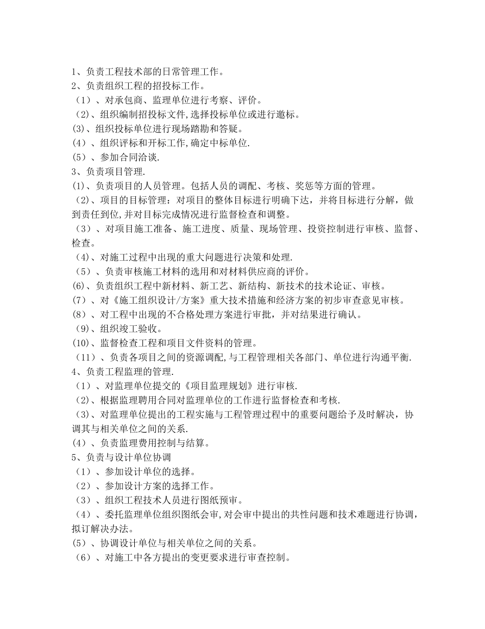 工程技术部岗位职责_第2页