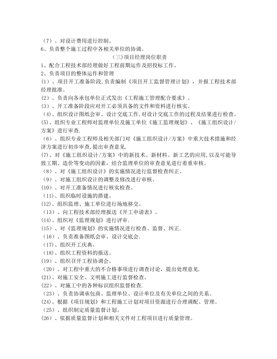 工程技术部岗位职责_第3页