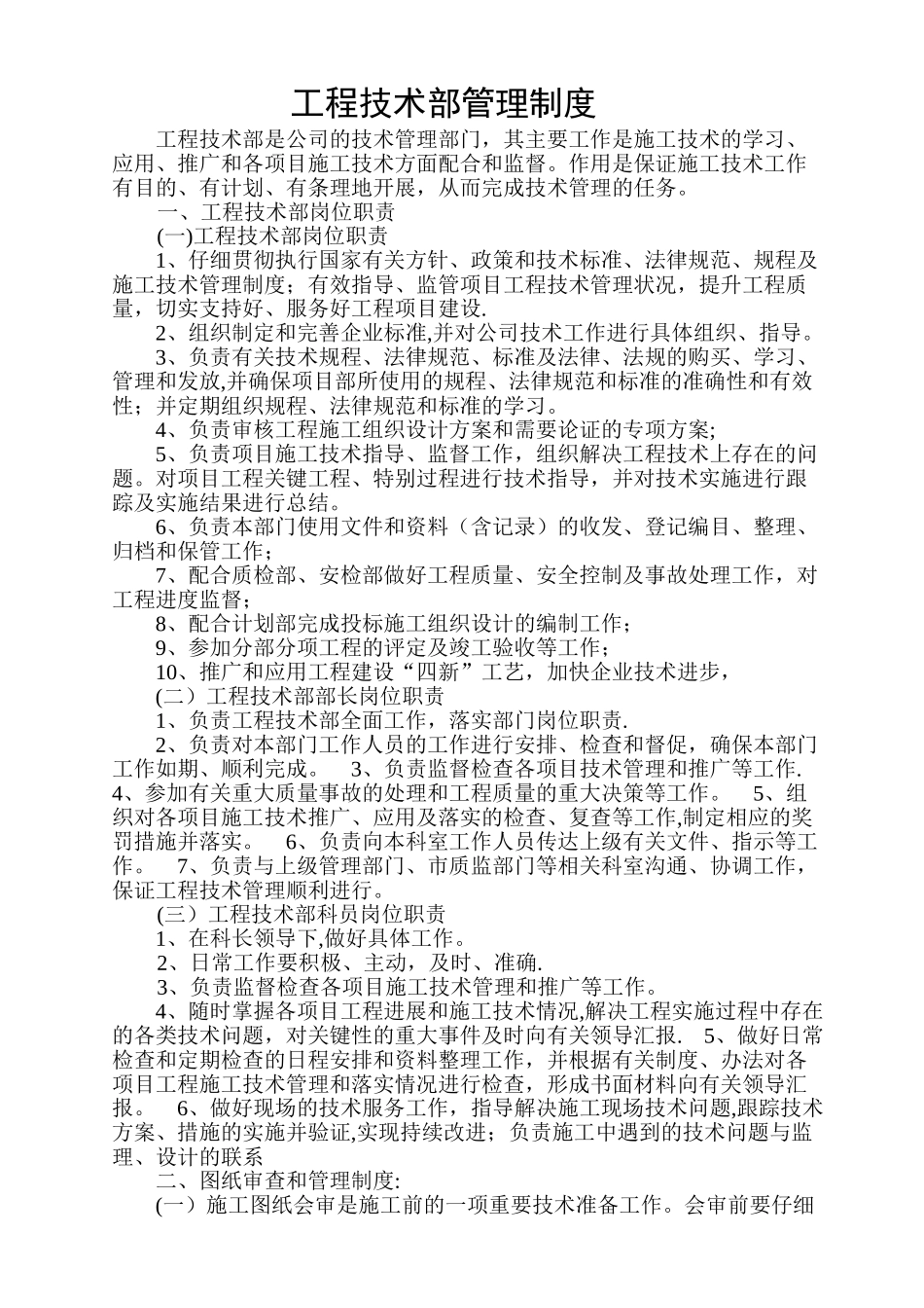 工程技术部管理制度_第1页