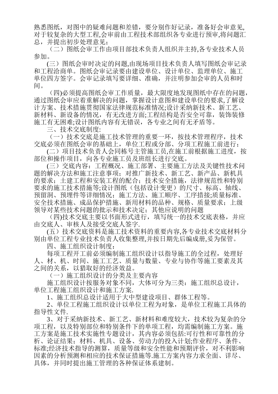 工程技术部管理制度_第2页