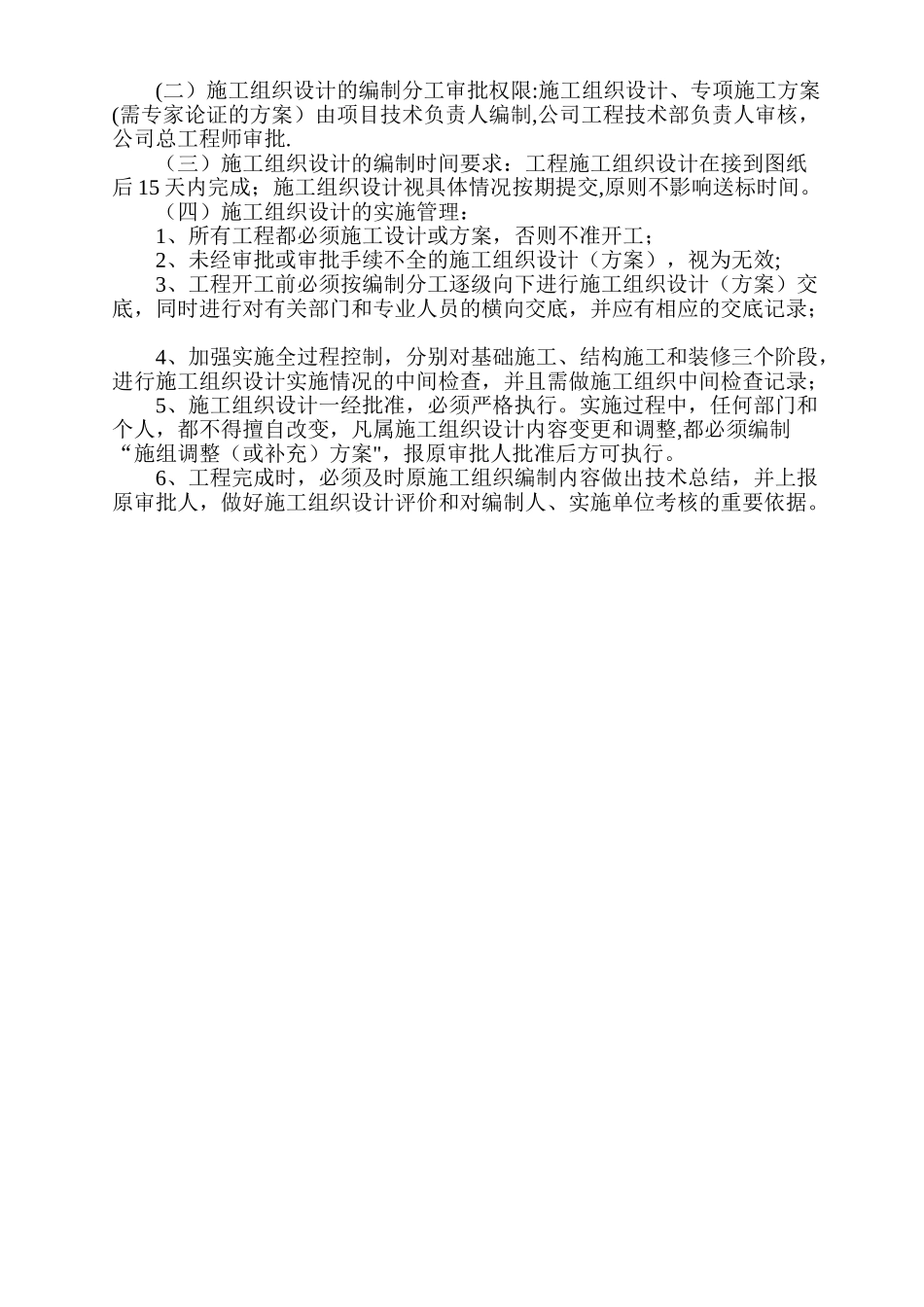 工程技术部管理制度_第3页