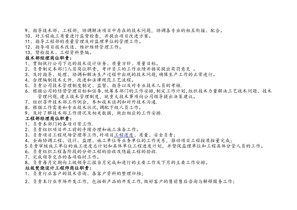 工程技术部组织架构图_第2页