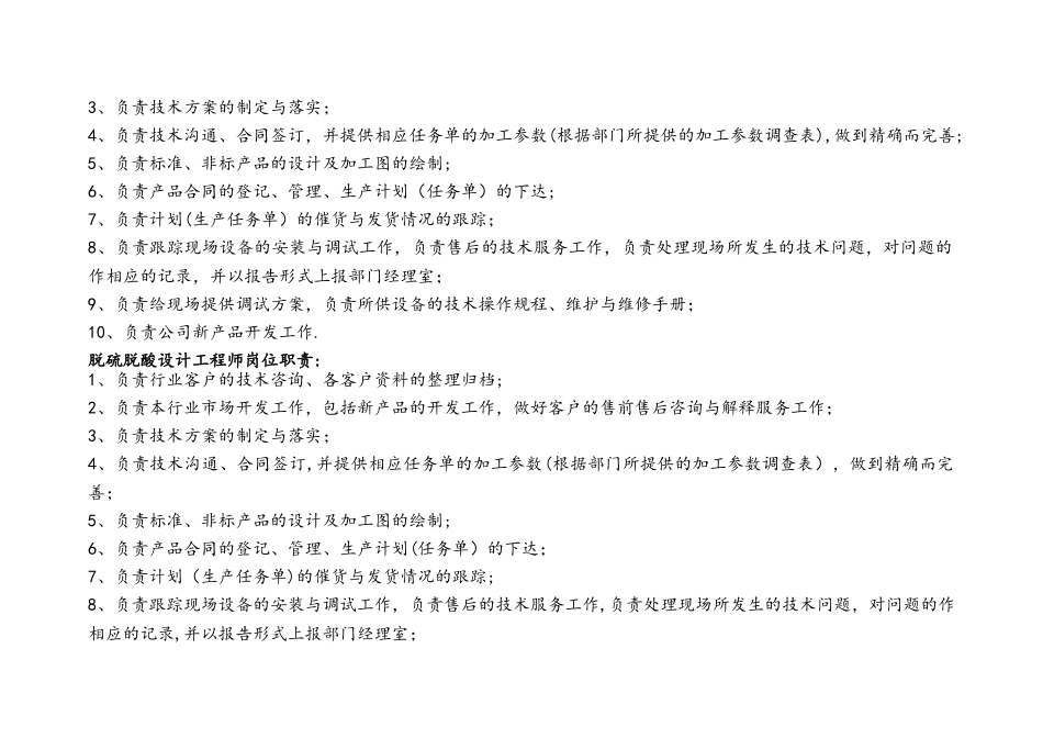 工程技术部组织架构图_第3页