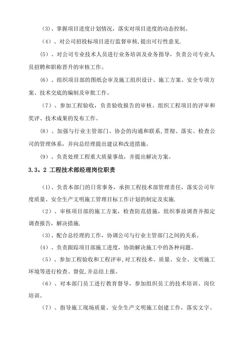 工程技术部管理制度完整体系版_第2页