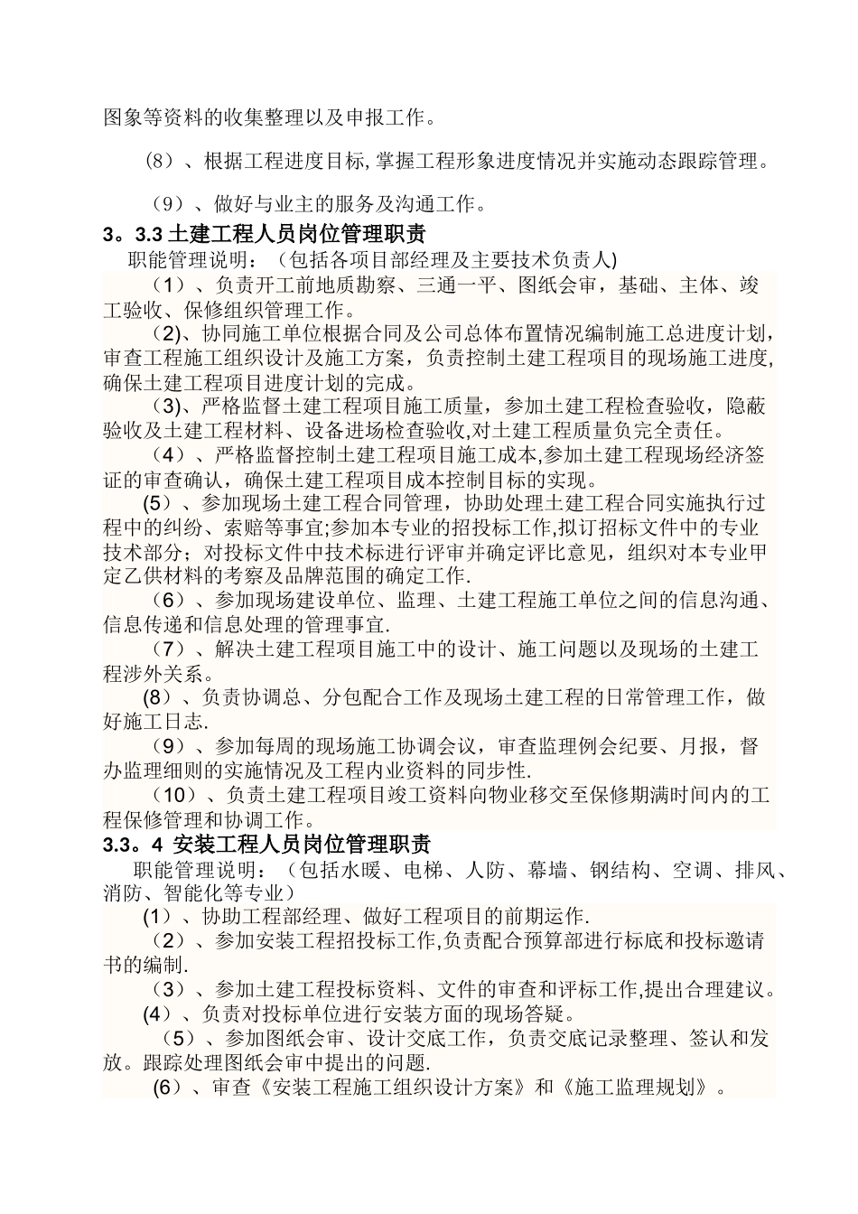 工程技术部管理制度完整体系版_第3页