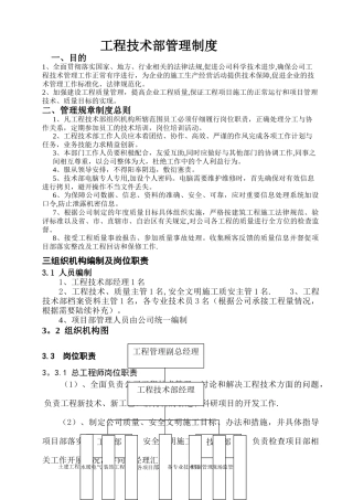 工程技术部管理制度完整体系版