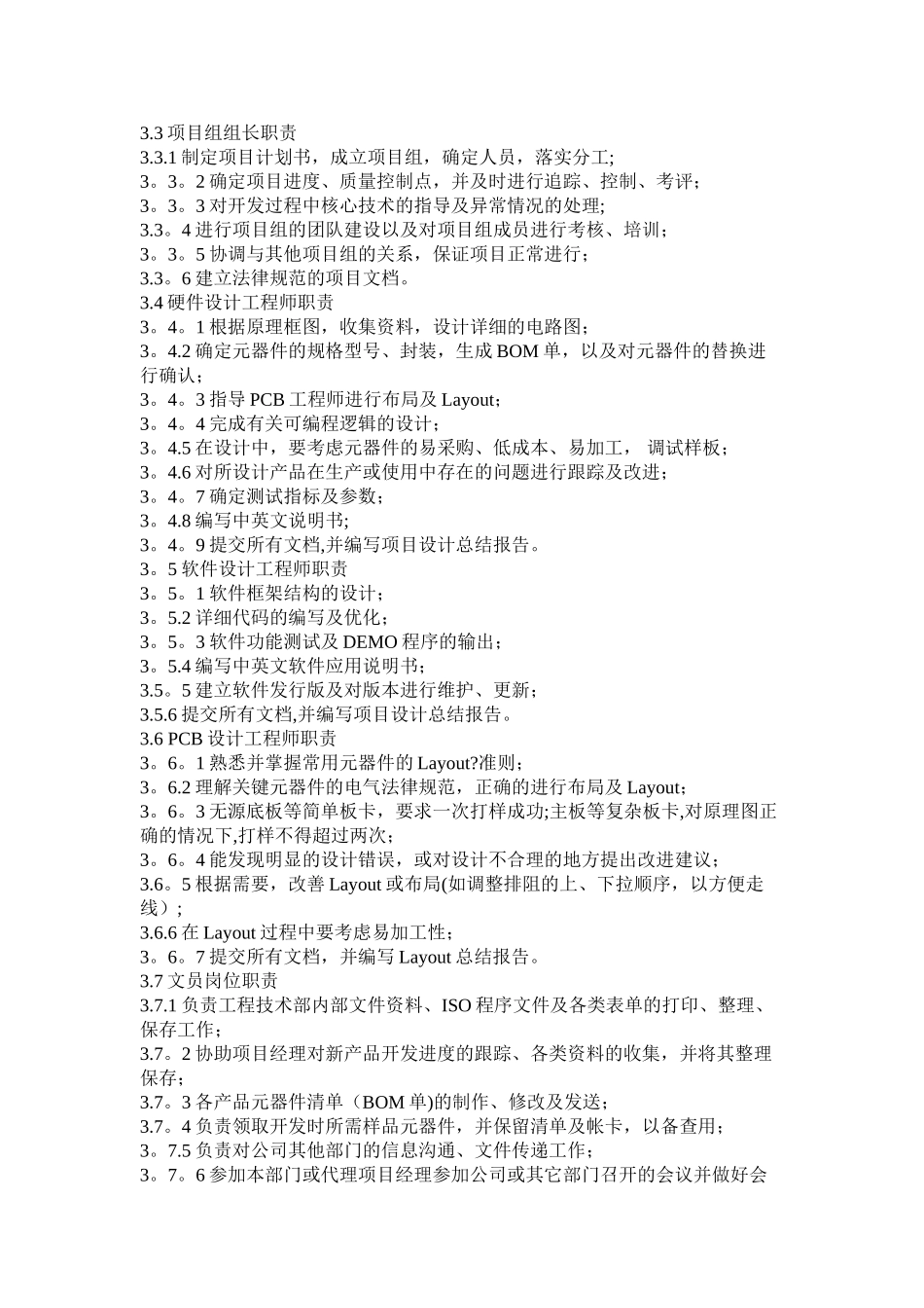 工程技术部经理岗位职责_第2页