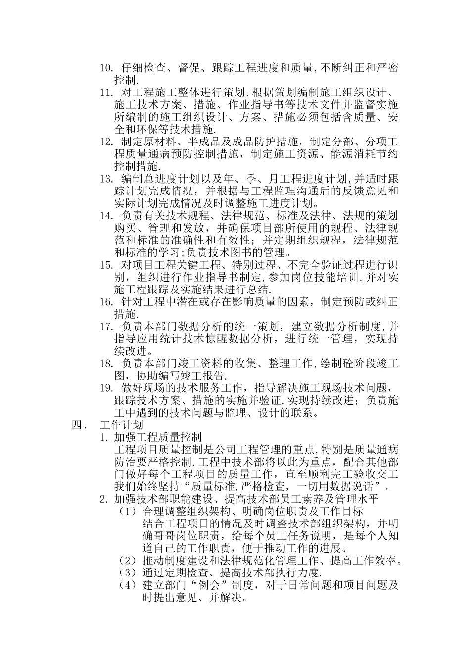 工程技术部部门职责_第2页