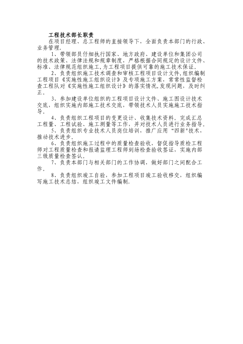 工程技术部长职责_第1页