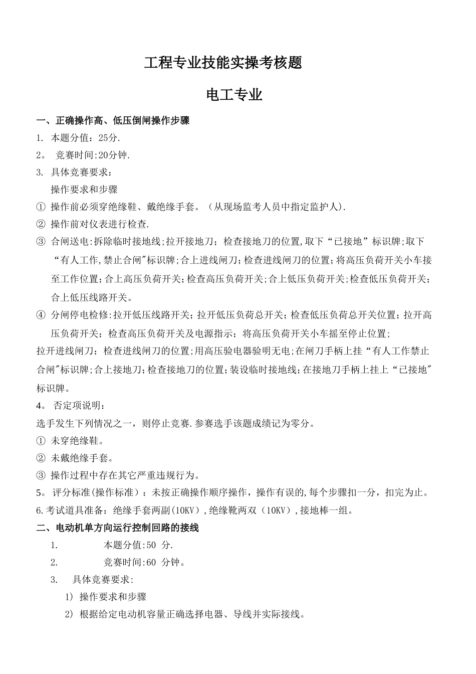 工程技能大赛实操题_第1页