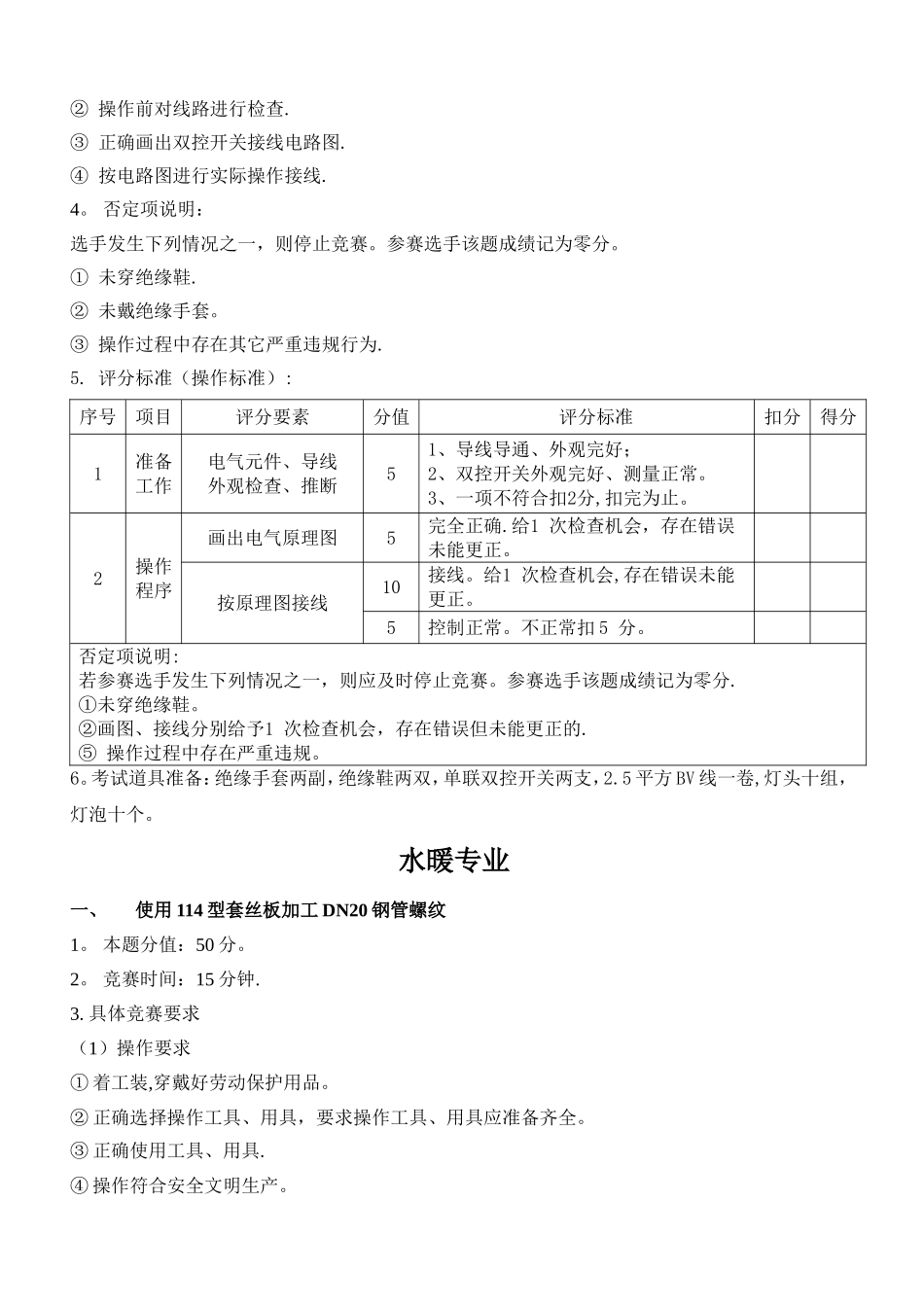 工程技能大赛实操题_第3页