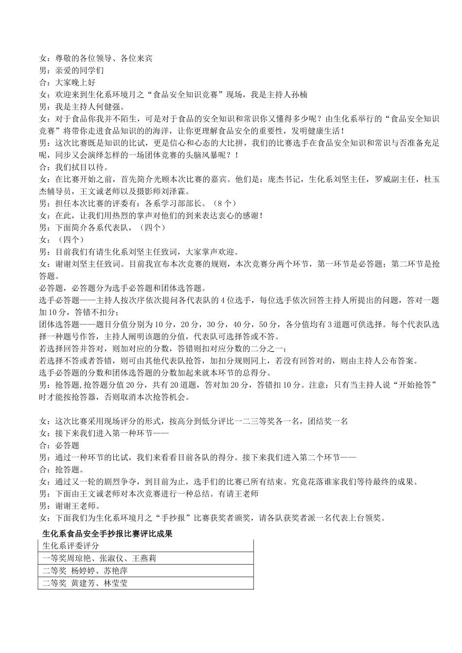 2025年食品安全知识竞赛主持人台词_第1页