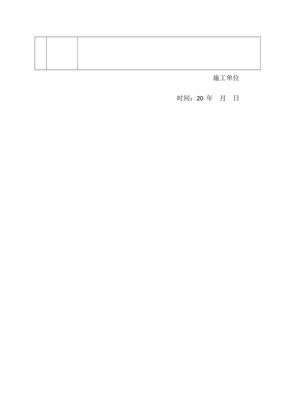 工程技术重点难点与对策分析_第3页