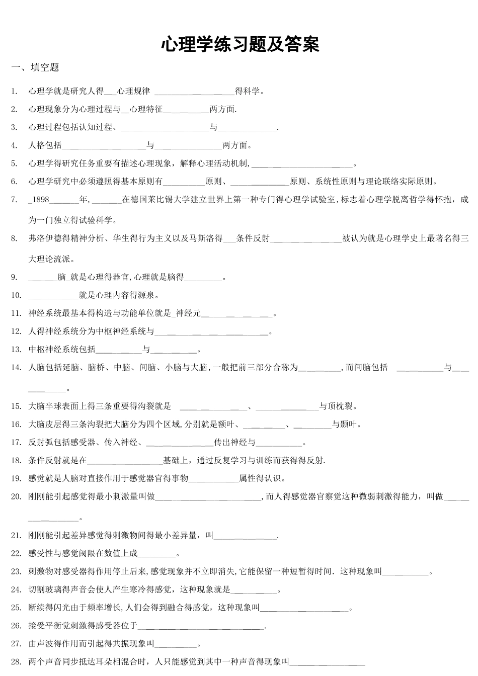2025年教师招聘心理学练习题及答案_第1页