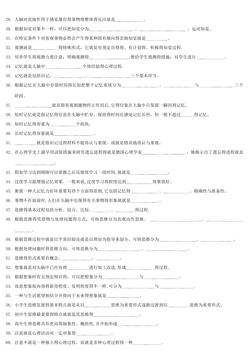 2025年教师招聘心理学练习题及答案_第2页
