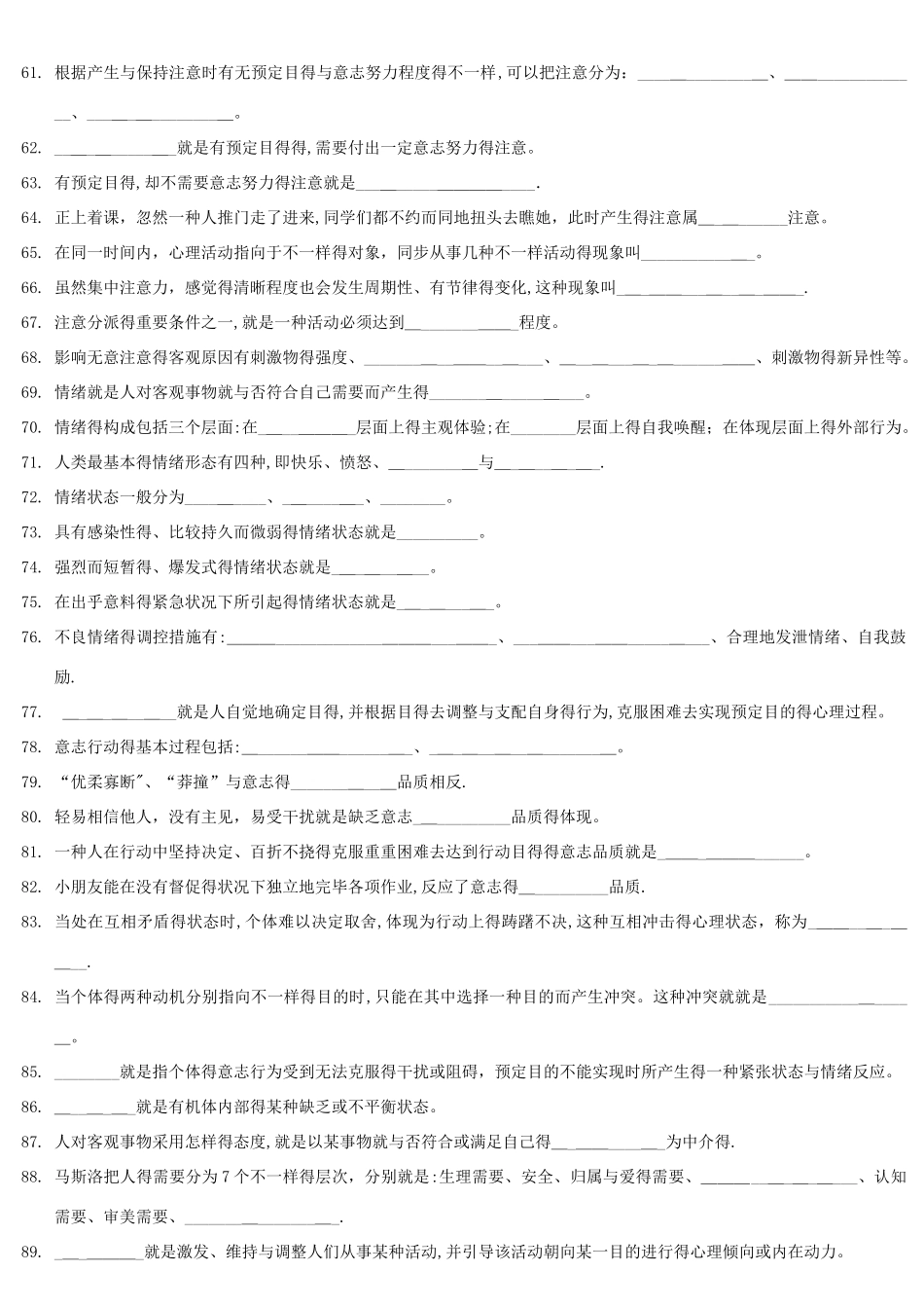 2025年教师招聘心理学练习题及答案_第3页