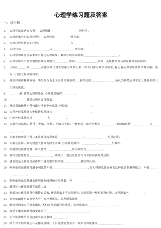 2025年教师招聘心理学练习题及答案