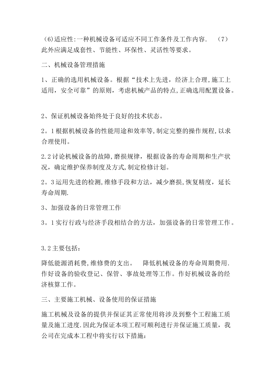 工程投入的主要施工机械设备情况及进场计划_第2页