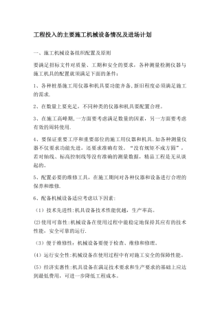 工程投入的主要施工机械设备情况及进场计划