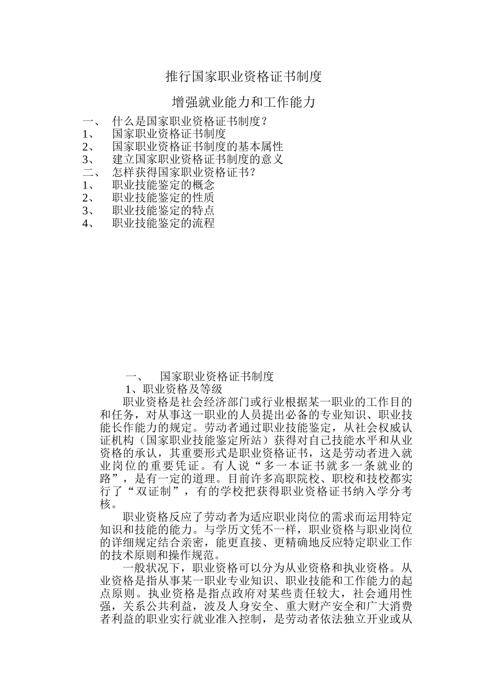 2025年推行国家职业资格证书制度_第1页