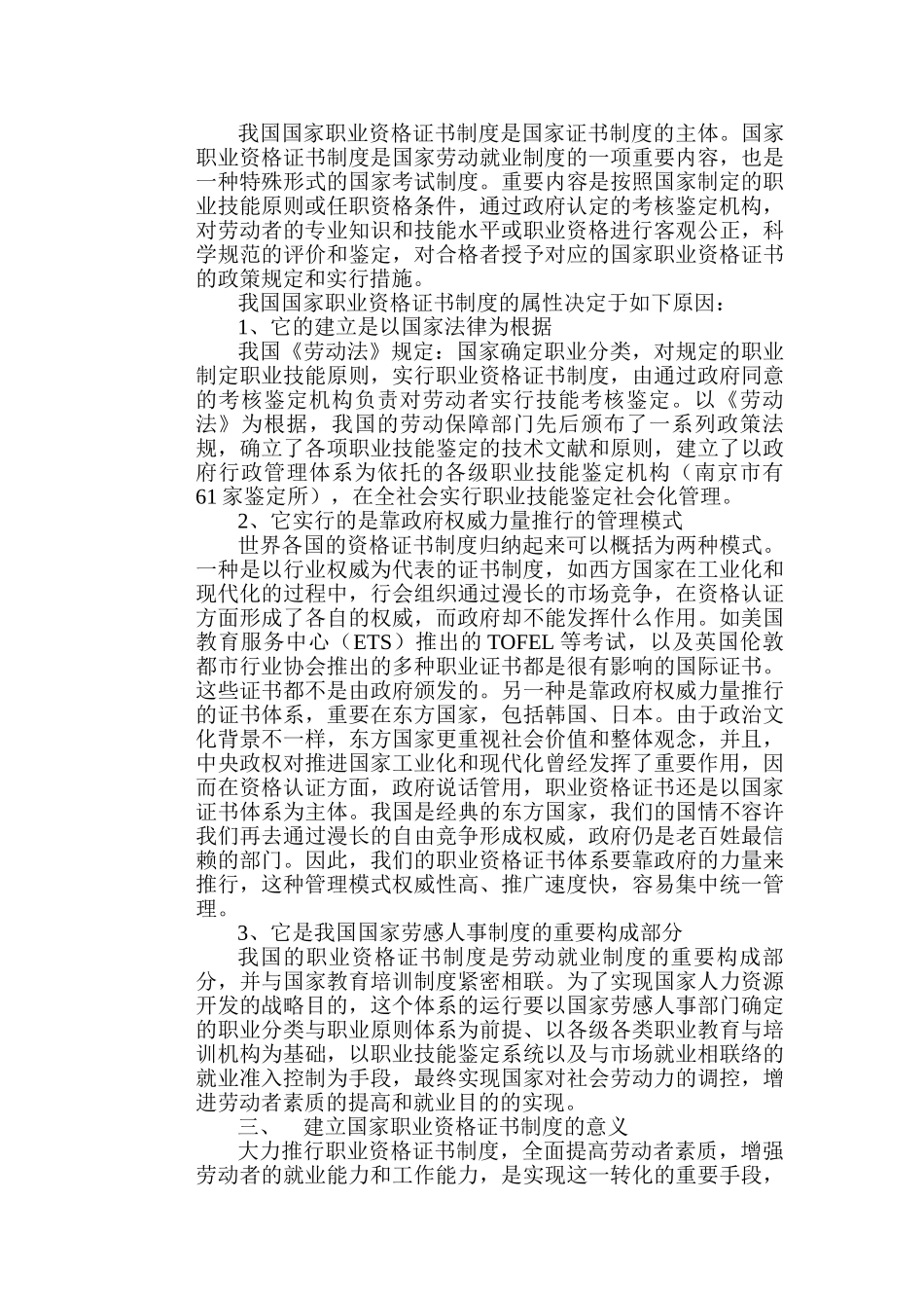 2025年推行国家职业资格证书制度_第3页